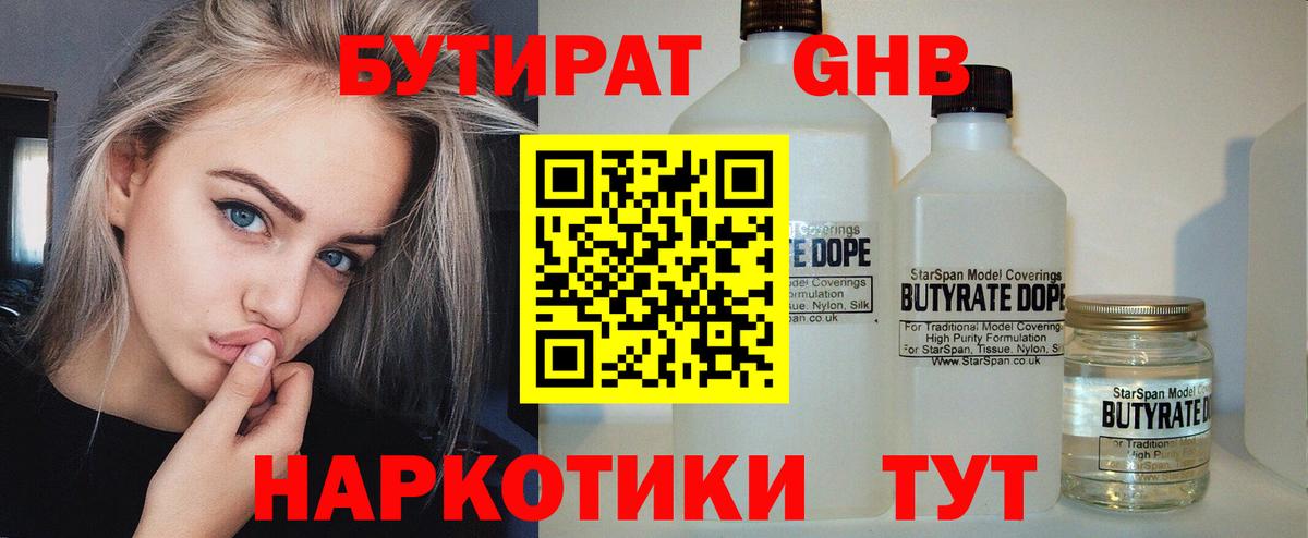 Бутират Butirat Тимашёвск