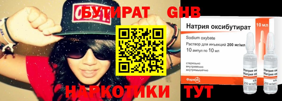 Бутират жидкий экстази  Бутират  Тимашёвск  Вход с VPN 