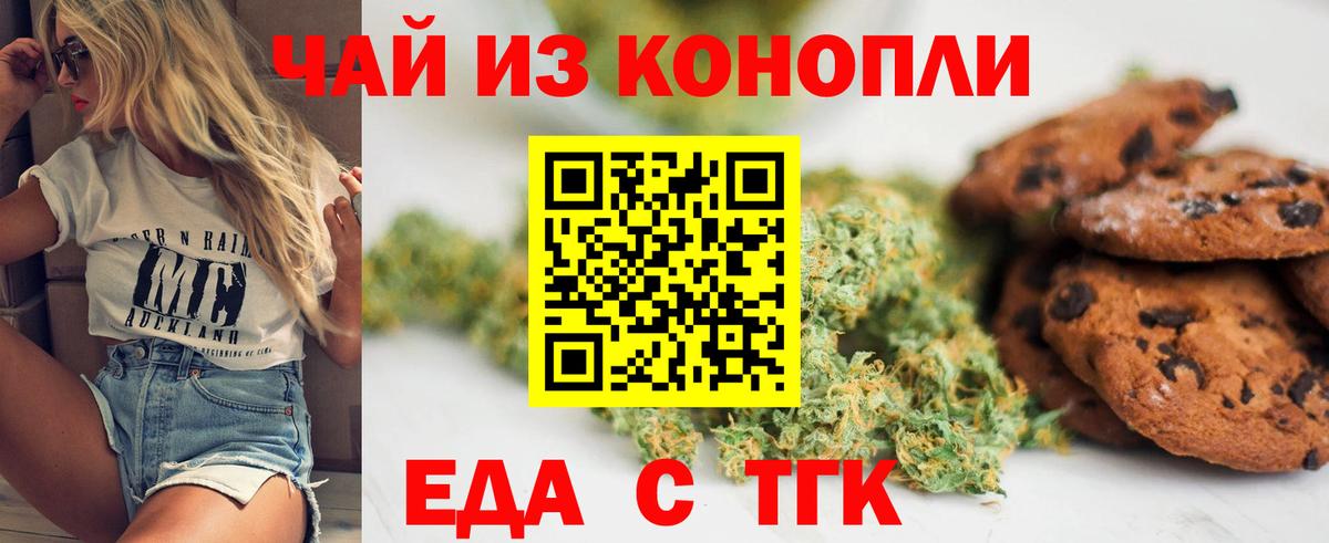 Еда ТГК конопля  Вход с VPN  Тимашёвск 