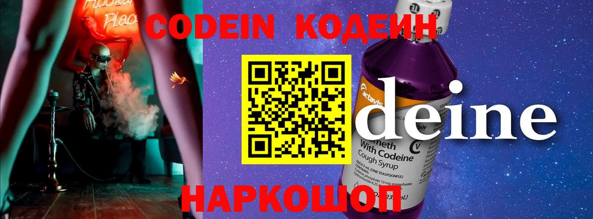 Кодеин напиток Lean (лин)  Codein напиток Lean (лин)  Тимашёвск  Вход с VPN 