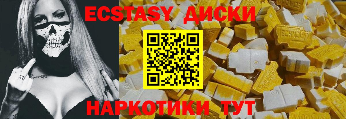 Экстази MDMA Тимашёвск