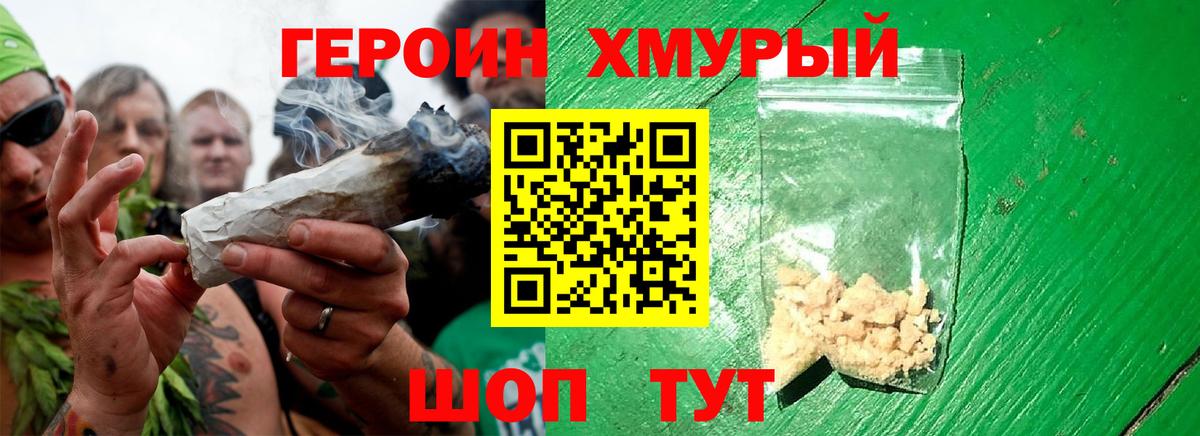 Героин  ГЕРОИН гречка  Вход с VPN  Тимашёвск 