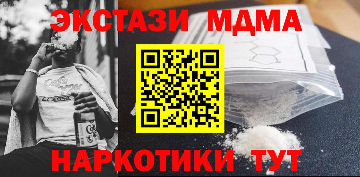 Тимашёвск  МДМА кристаллы  Вход с VPN 