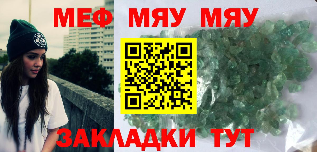 МЕФ кристаллы  МЕФ  Тимашёвск  Вход с VPN  МЕФ 4 MMC 
