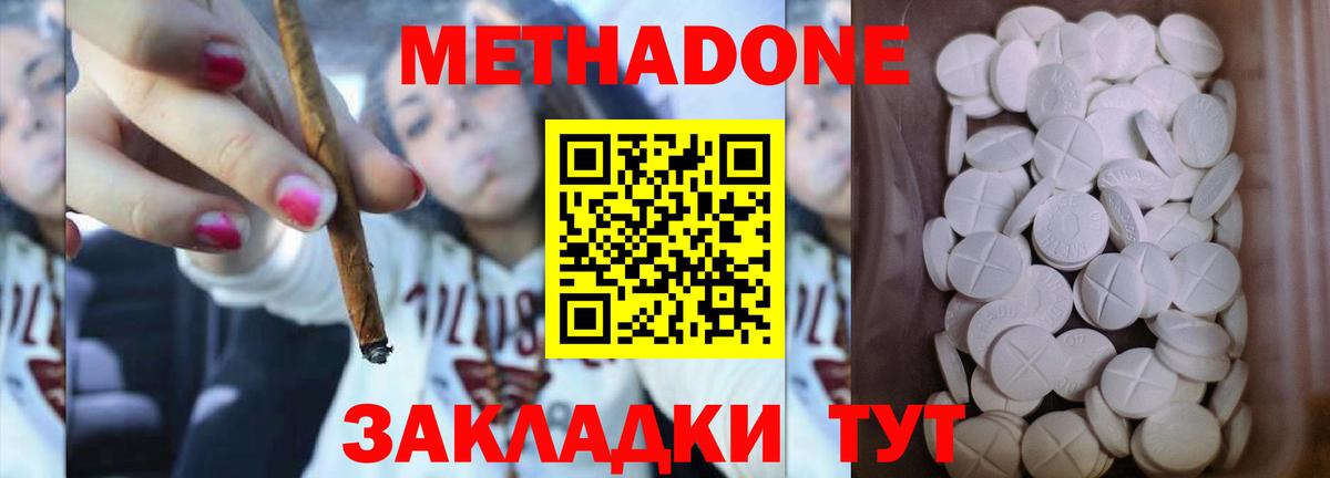 Тимашёвск  Метадон белоснежный  Вход с VPN  МЕТАДОН кристалл 